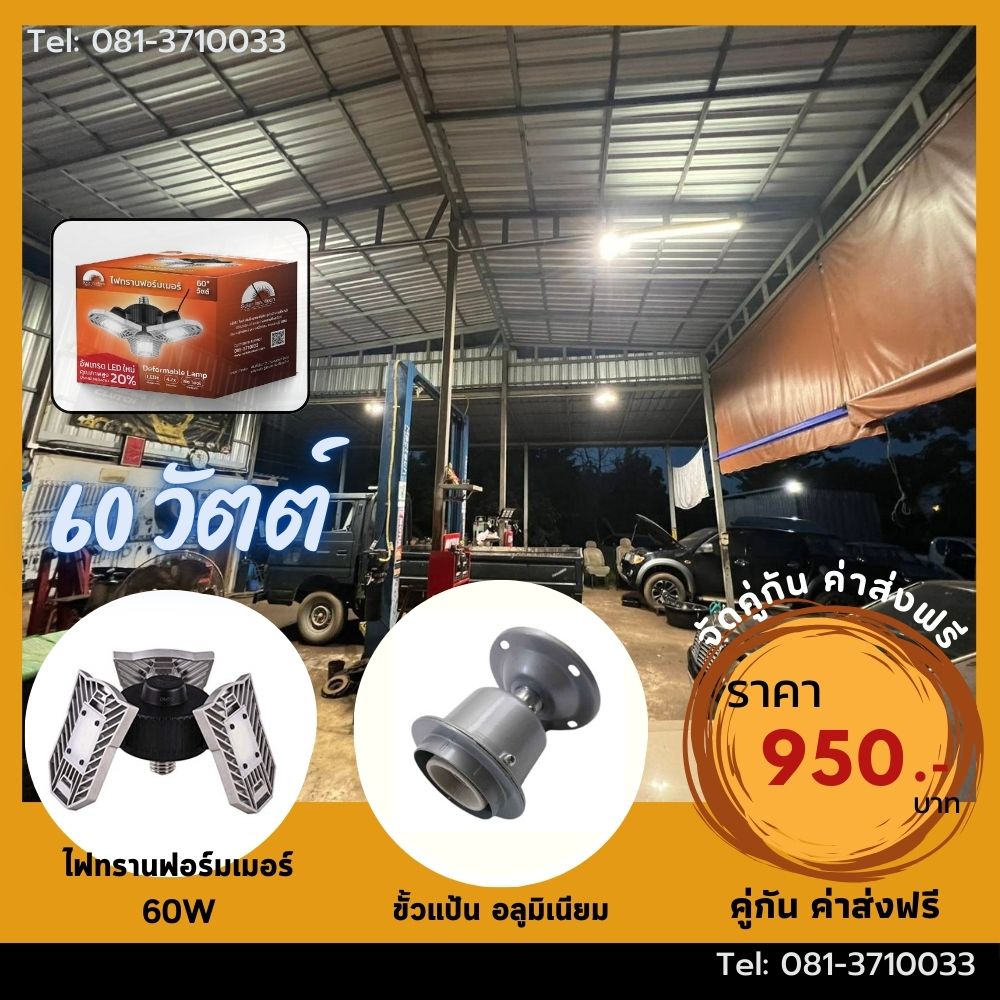 ชุดไฟทรานฟอร์มเมอร์ 60W พร้อมขั้วแป้นอลูมิเนียม E27