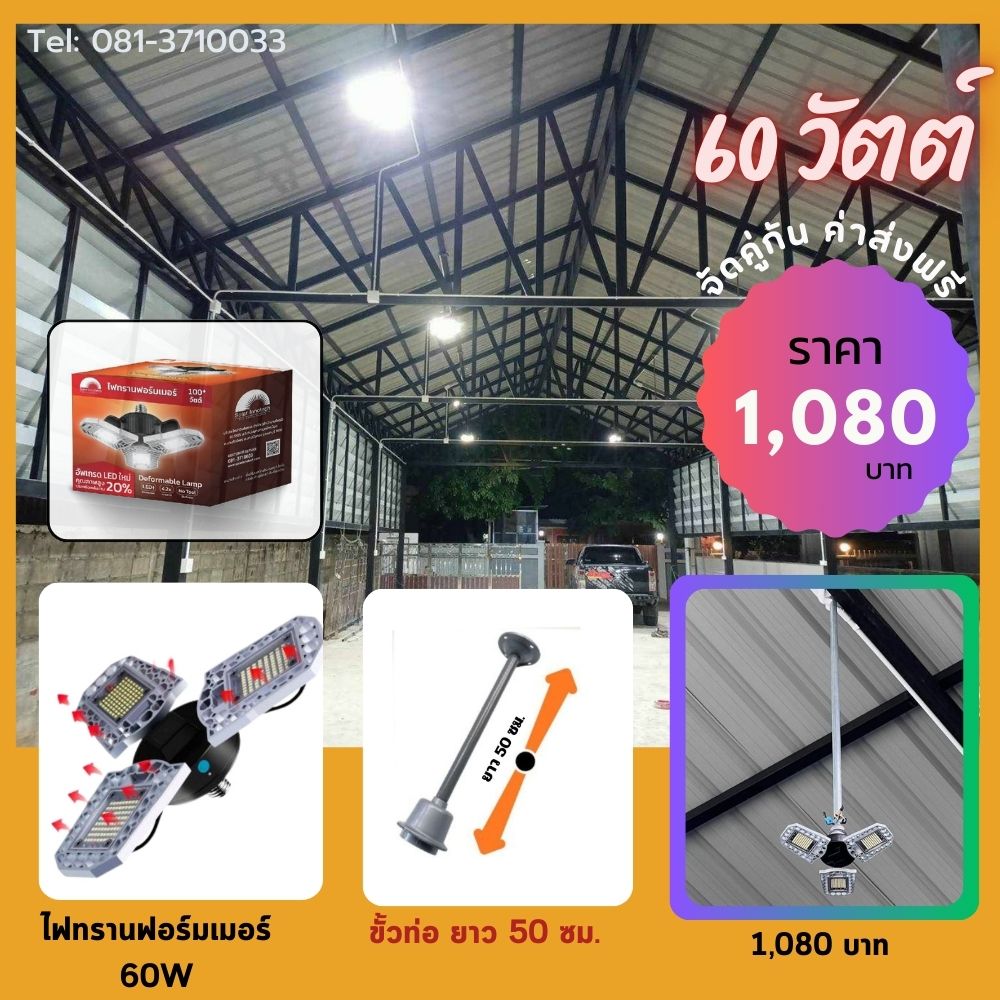 ชุดไฟทรานฟอร์มเมอร์ 60W พร้อมขั้วท่อ 50 เซนติเมตร