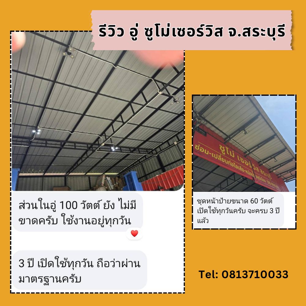 ภาพรีวิวและผลงานติดตั้งจริง 1