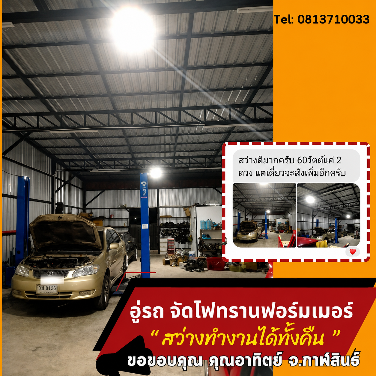 ภาพรีวิวและผลงานติดตั้งจริง 9