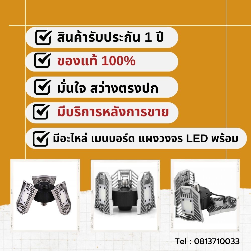 ไฟทรานฟอร์มเมอร์รับประกันสินค้า 1 ปี